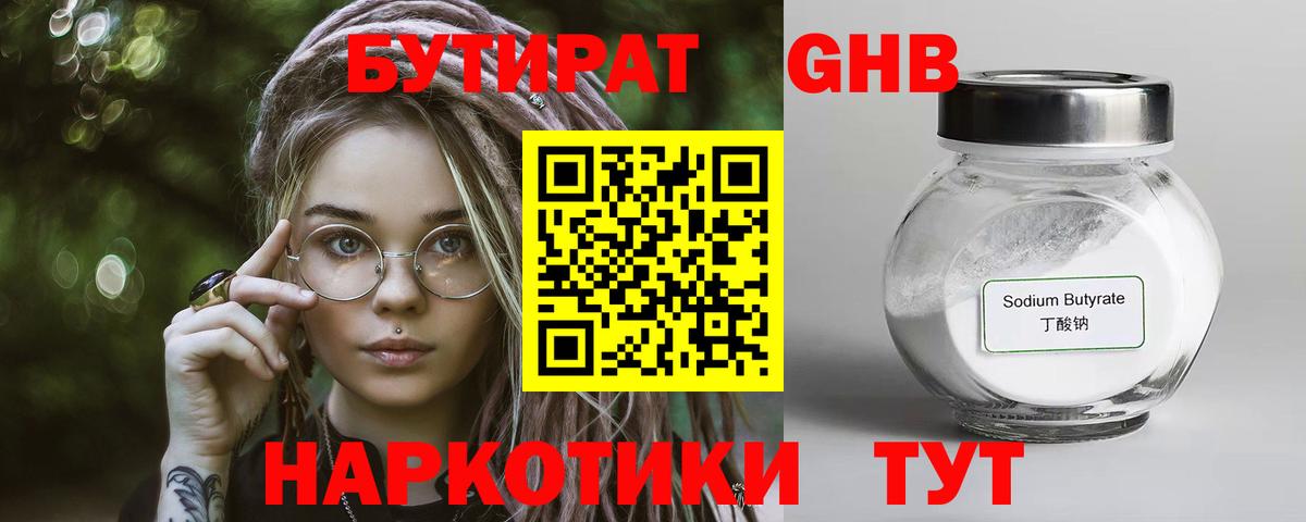 БУТИРАТ жидкий экстази Благодарный