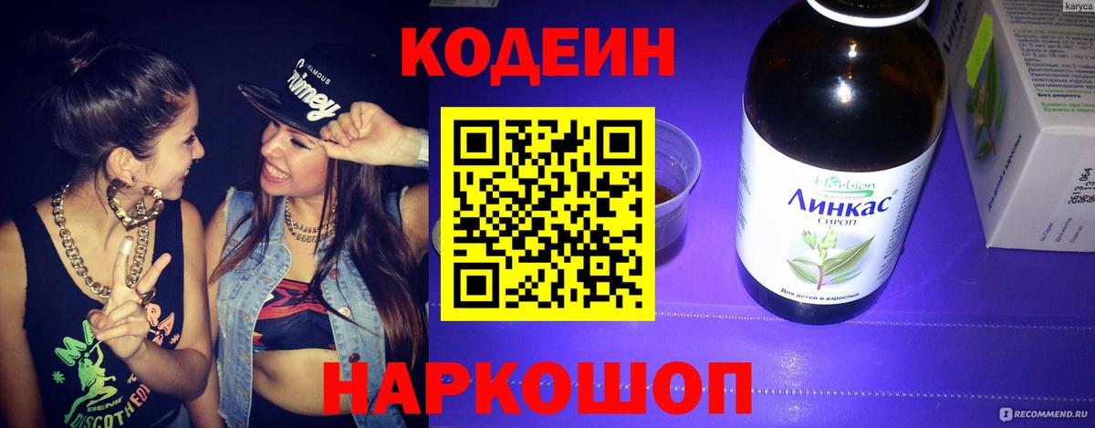 Кодеин напиток Lean (лин)  Вход с VPN  Codein напиток Lean (лин)  Благодарный 