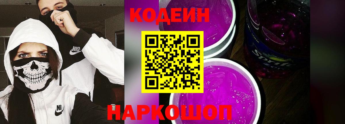 Кодеиновый сироп Lean напиток Lean (лин)  Благодарный 