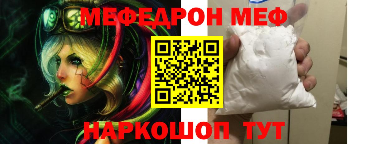 Меф кристаллы  МЕФ VHQ  Мефедрон  Благодарный 