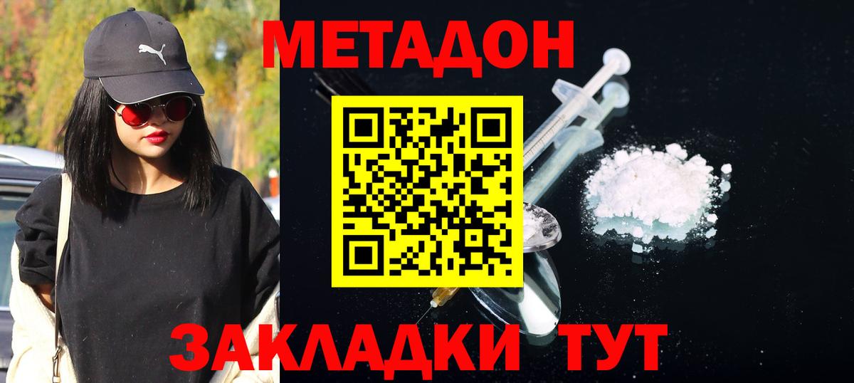 МЕТАДОН methadone  Благодарный 