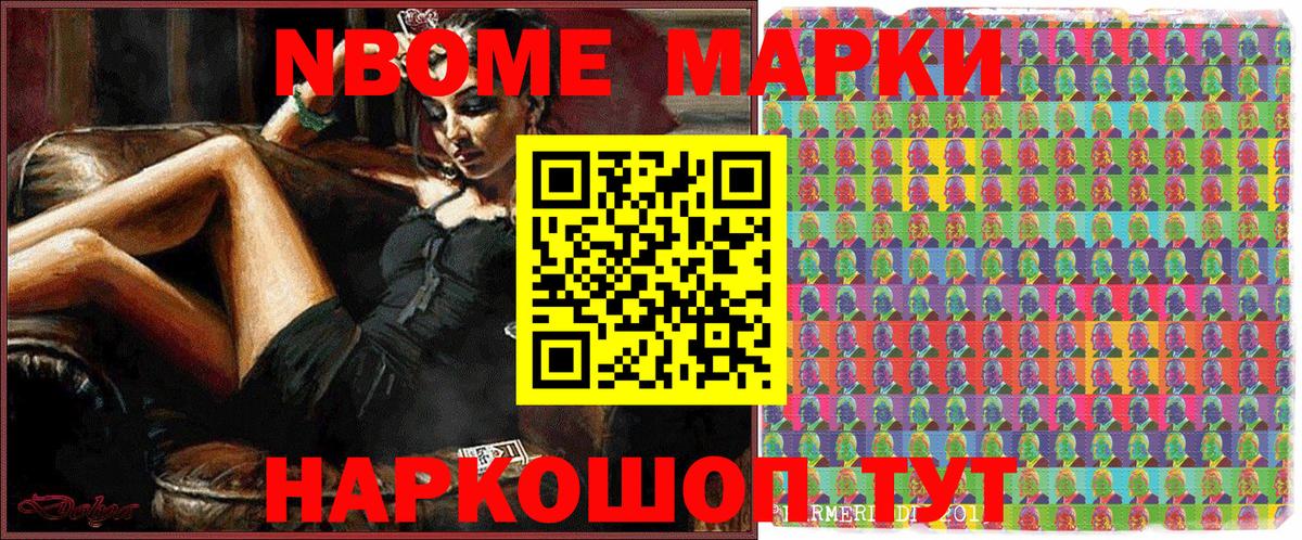 Марки N-bome 1500мкг  Вход с VPN  Наркотические марки  Благодарный 