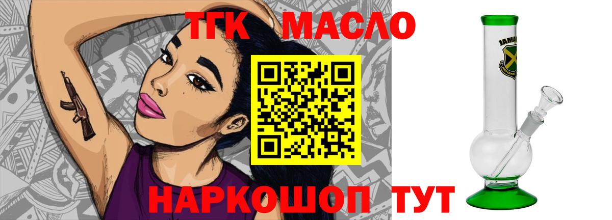 ТГК THC oil Благодарный